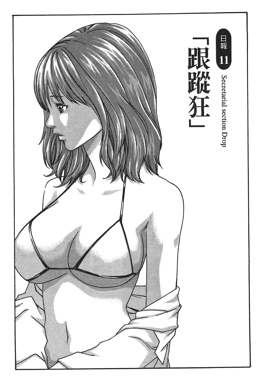 [春輝]秘書課ドロップ[秘書課秘密情事]02[春輝]秘書課ドロップ[秘書課秘密情事]02