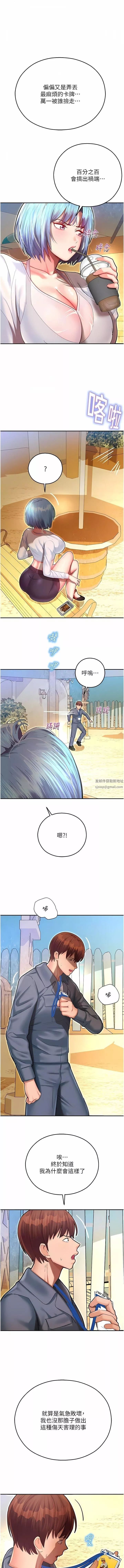 命运湿乐园-第8话-天降牛奶浴 - 图片 18
