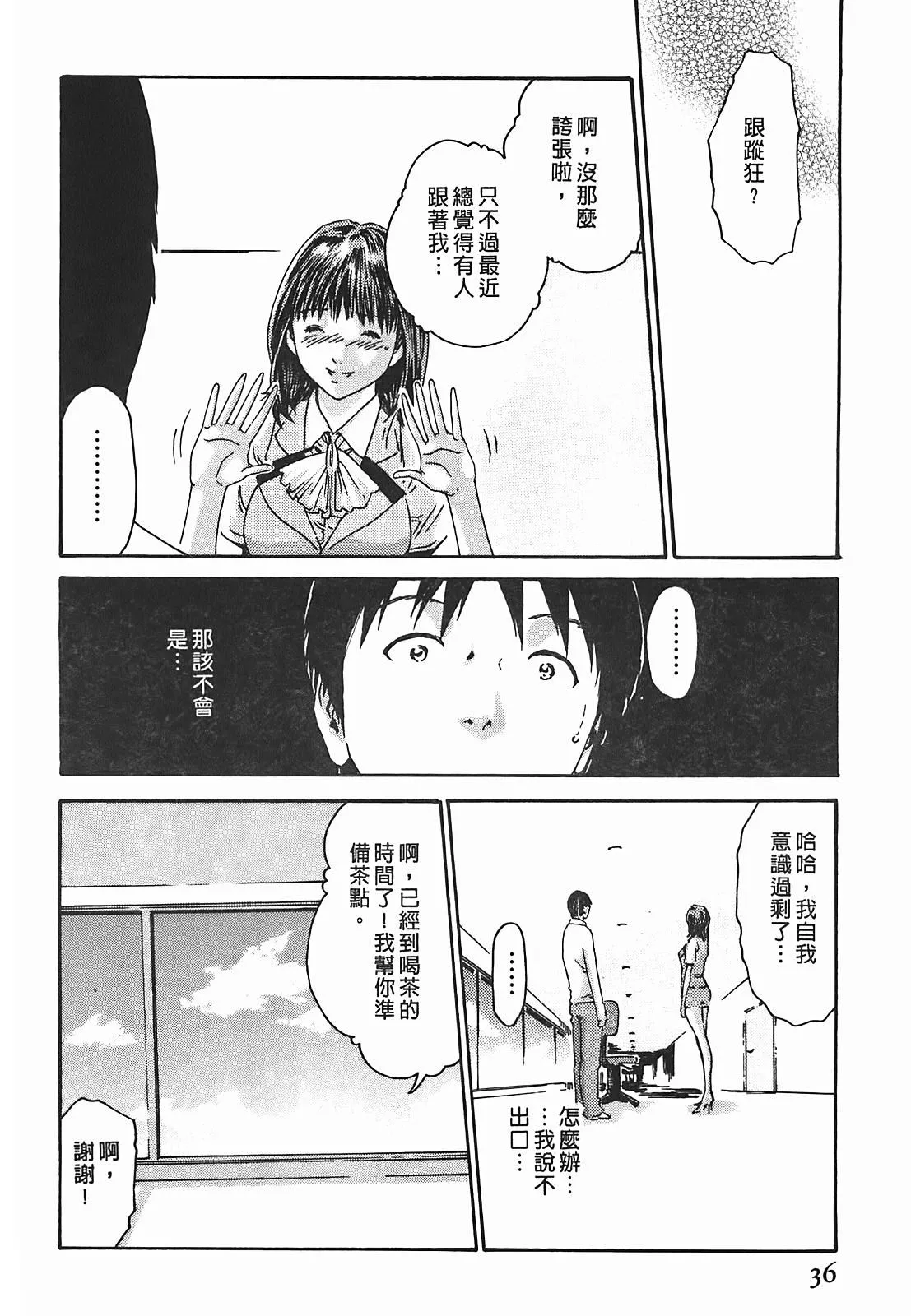 [春辉]秘书课ドロップ[秘书课秘密情事]02-[春辉]秘书课ドロップ[秘书课秘密情事]02 - 图片 36