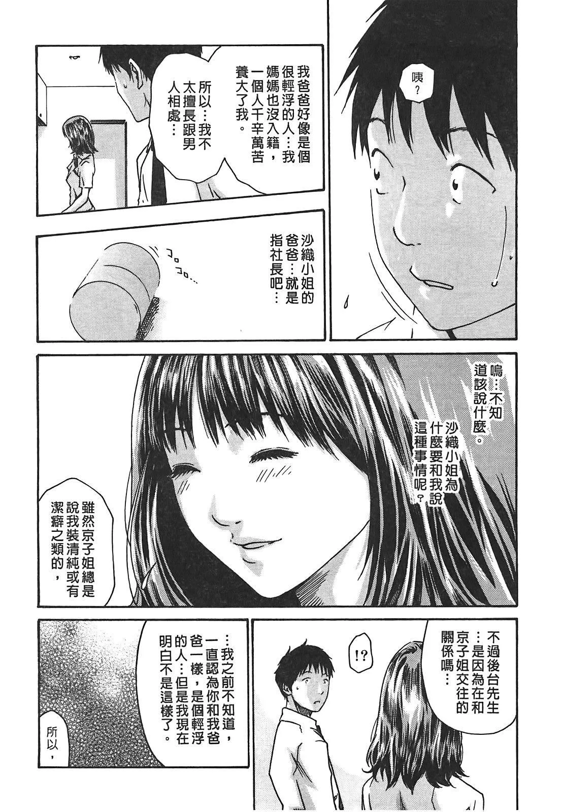 [春辉]秘书课ドロップ[秘书课秘密情事]02-[春辉]秘书课ドロップ[秘书课秘密情事]02 - 图片 38