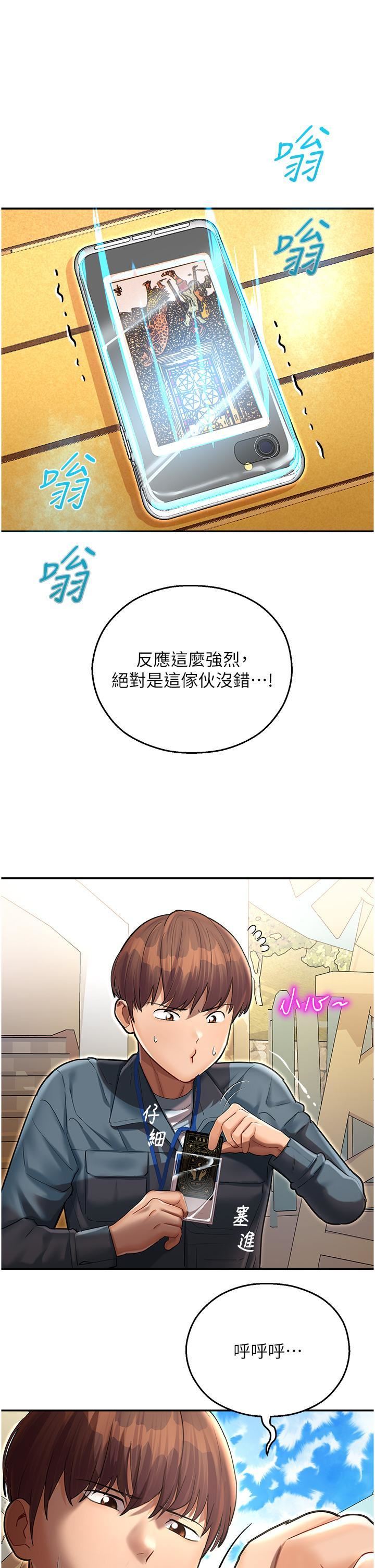 命运湿乐园第9话-我在…勾引你喔