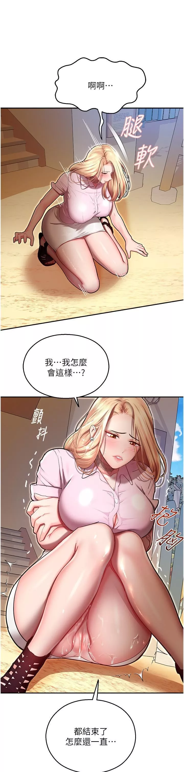 命運濕樂園第9話-我在…勾引你喔