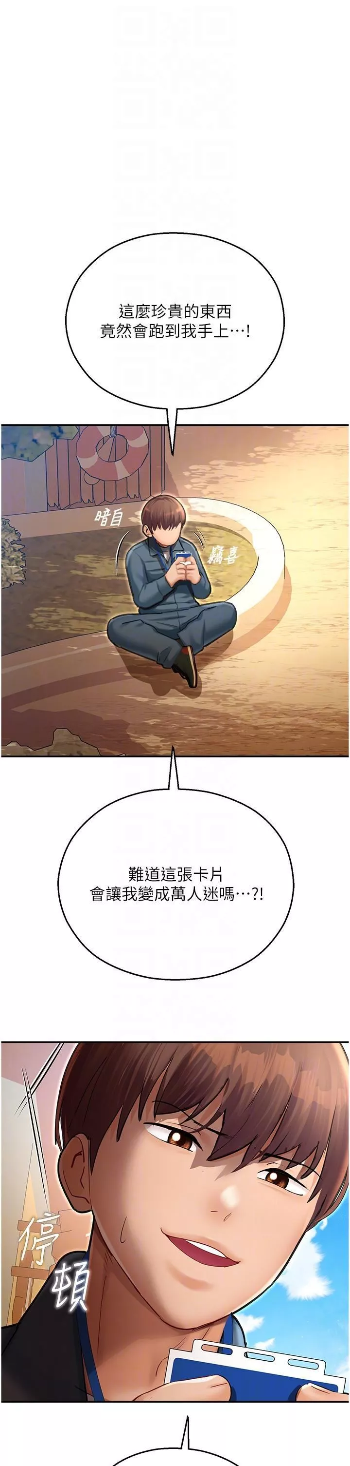 命运湿乐园-第9话-我在…勾引你喔 - 图片 14