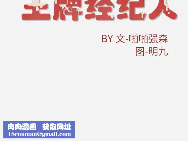 王牌经纪人第29话