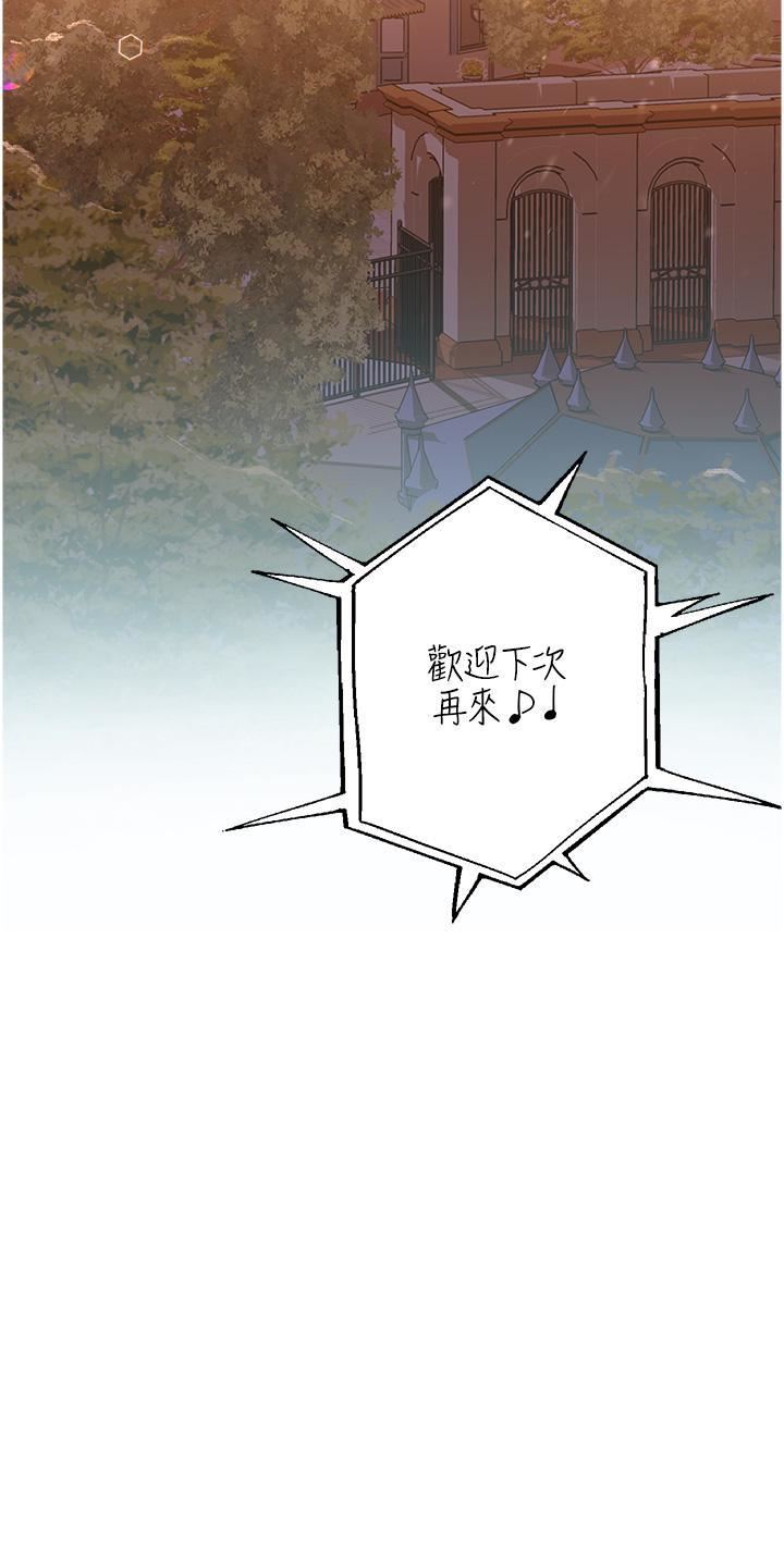 命運濕樂園第9話-我在…勾引你喔