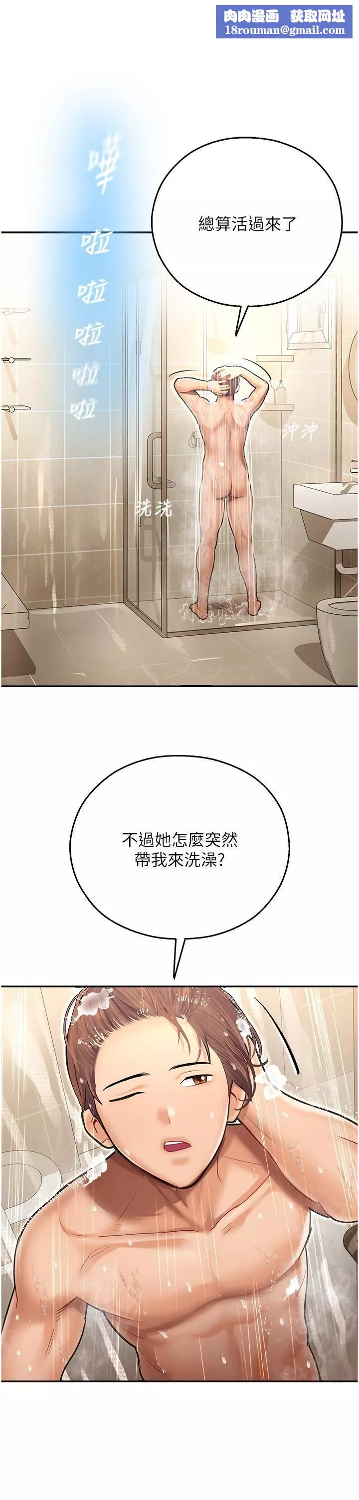 命運濕樂園第9話-我在…勾引你喔