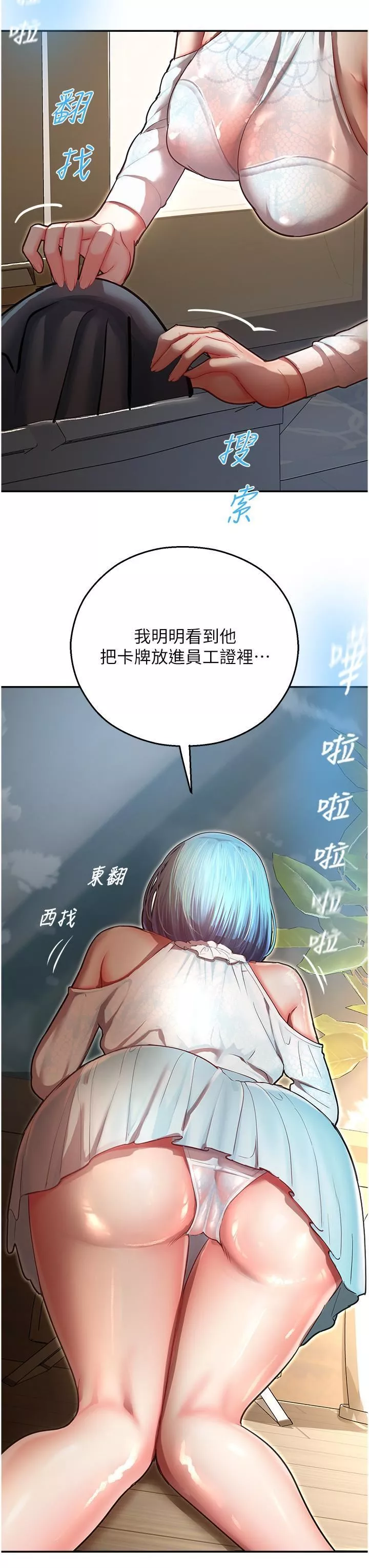 命运湿乐园-第9话-我在…勾引你喔 - 图片 33