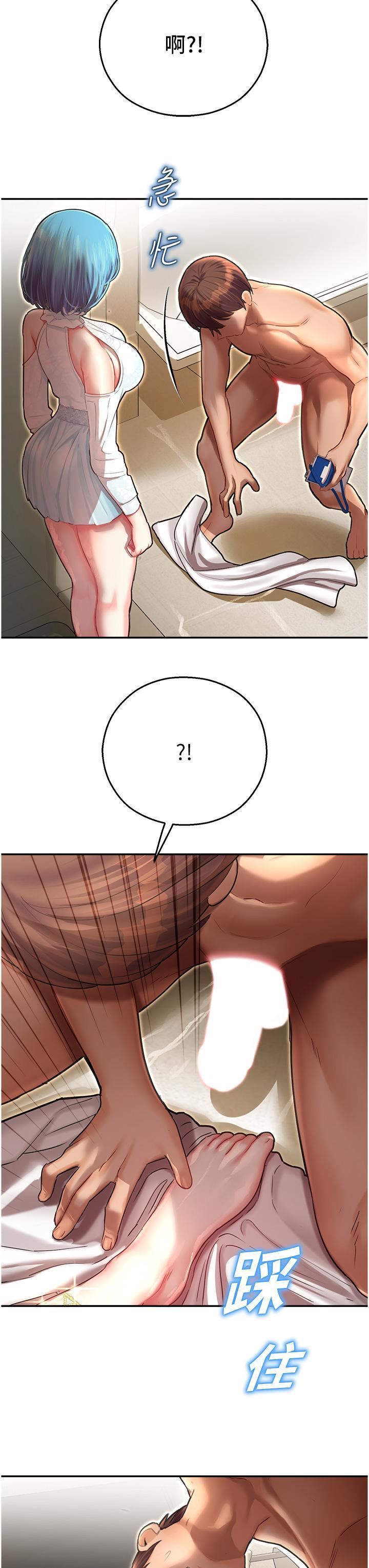 命運濕樂園第9話-我在…勾引你喔