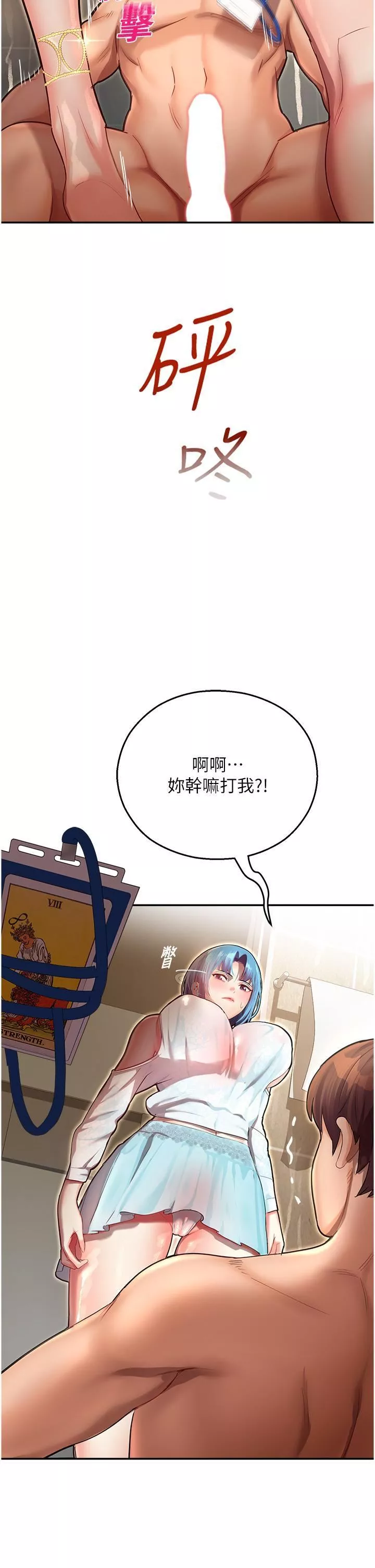 命運濕樂園第9話-我在…勾引你喔
