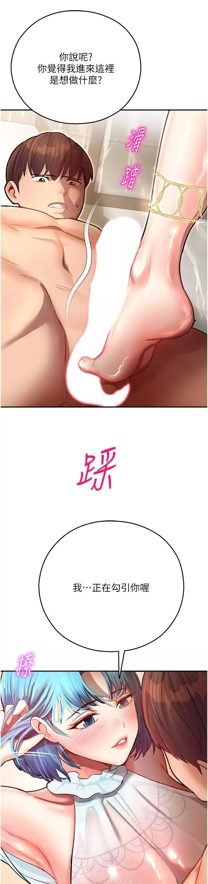 命運濕樂園第9話-我在…勾引你喔