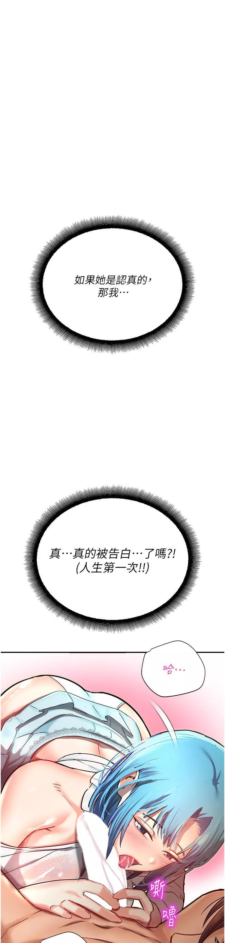 命运湿乐园-第9话-我在…勾引你喔 - 图片 55