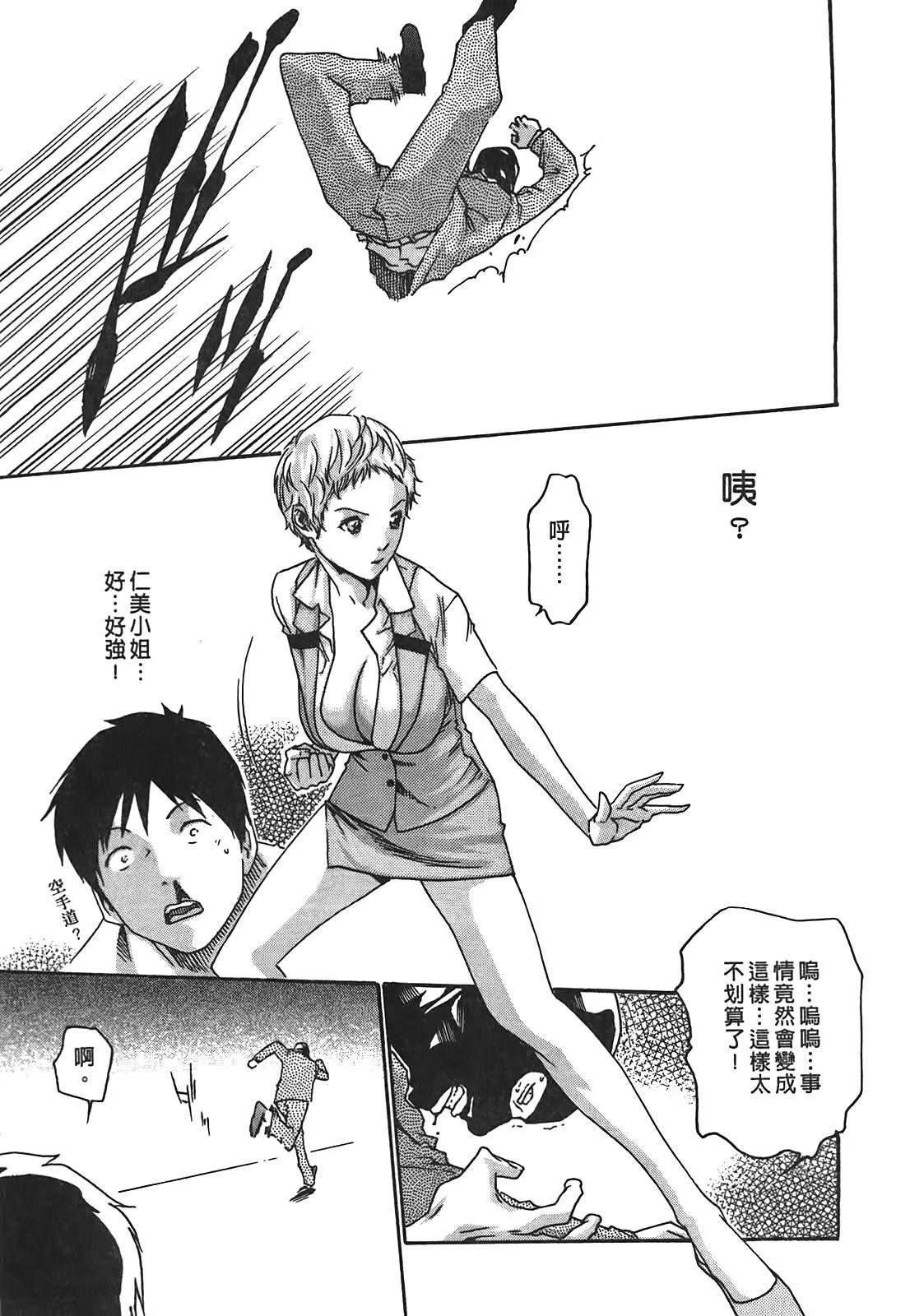 [春辉]秘书课ドロップ[秘书课秘密情事]02-[春辉]秘书课ドロップ[秘书课秘密情事]02 - 图片 71