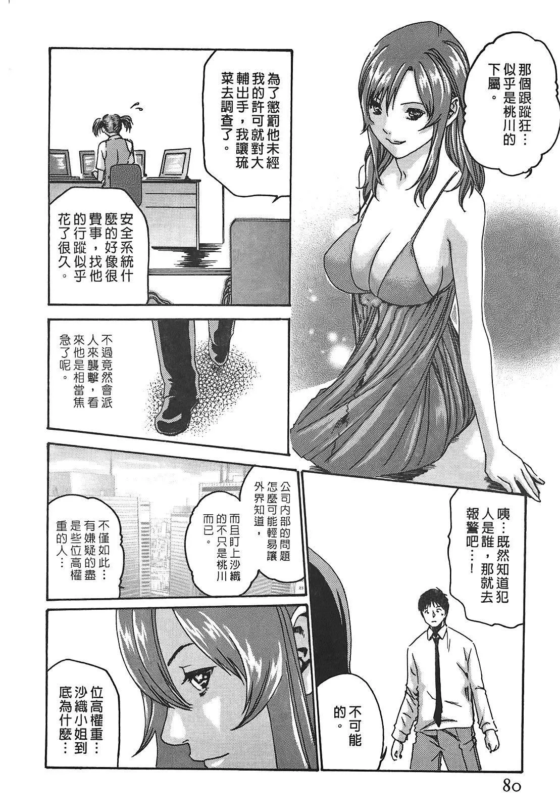 [春辉]秘书课ドロップ[秘书课秘密情事]02-[春辉]秘书课ドロップ[秘书课秘密情事]02 - 图片 80