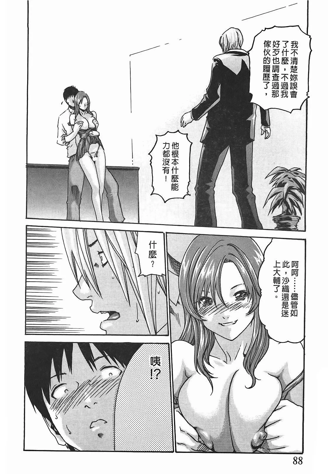 [春辉]秘书课ドロップ[秘书课秘密情事]02-[春辉]秘书课ドロップ[秘书课秘密情事]02 - 图片 88