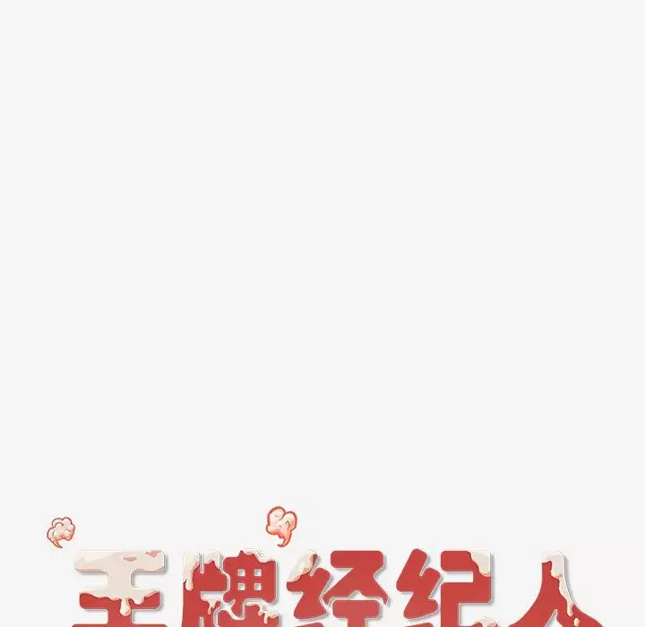 王牌经纪人-第30话 - 图片 69