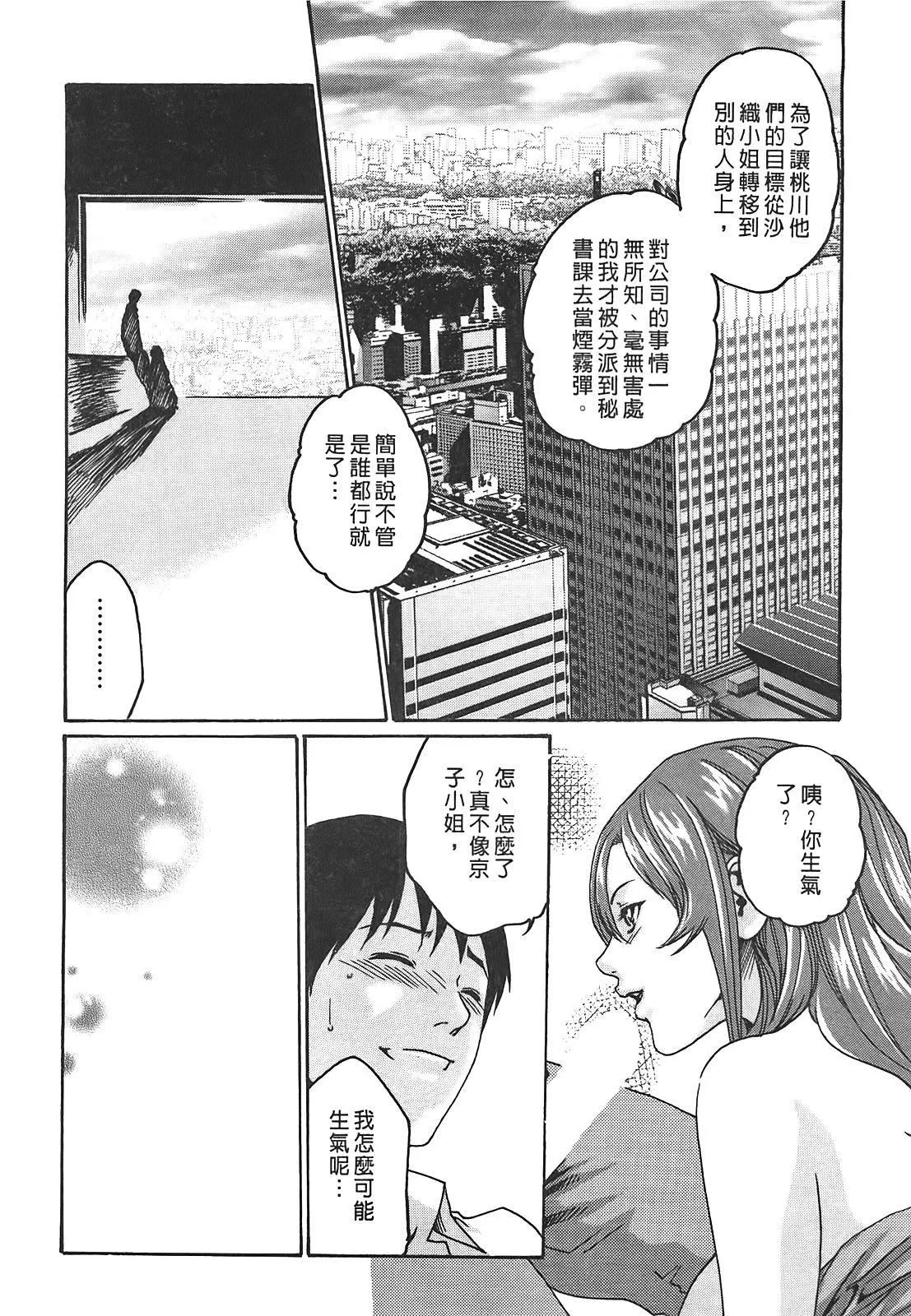 [春辉]秘书课ドロップ[秘书课秘密情事]02-[春辉]秘书课ドロップ[秘书课秘密情事]02 - 图片 92
