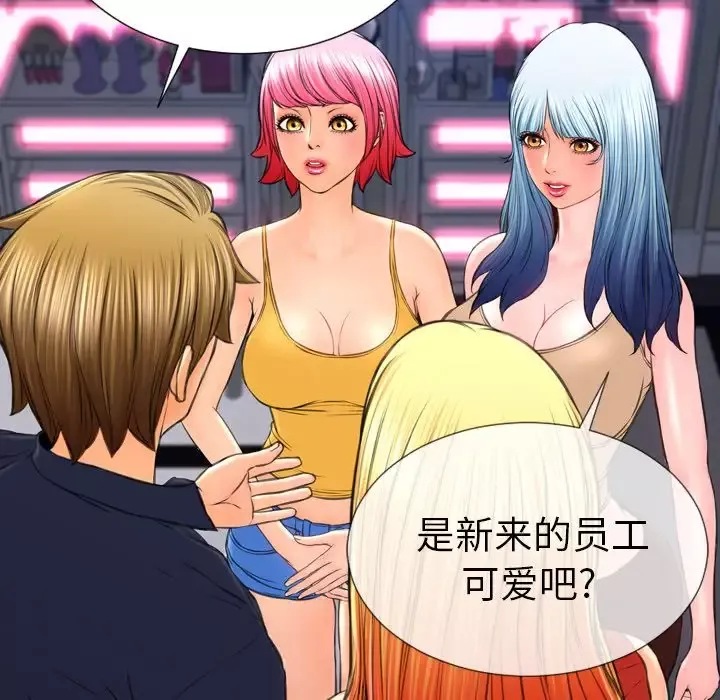 S商店的她第66章