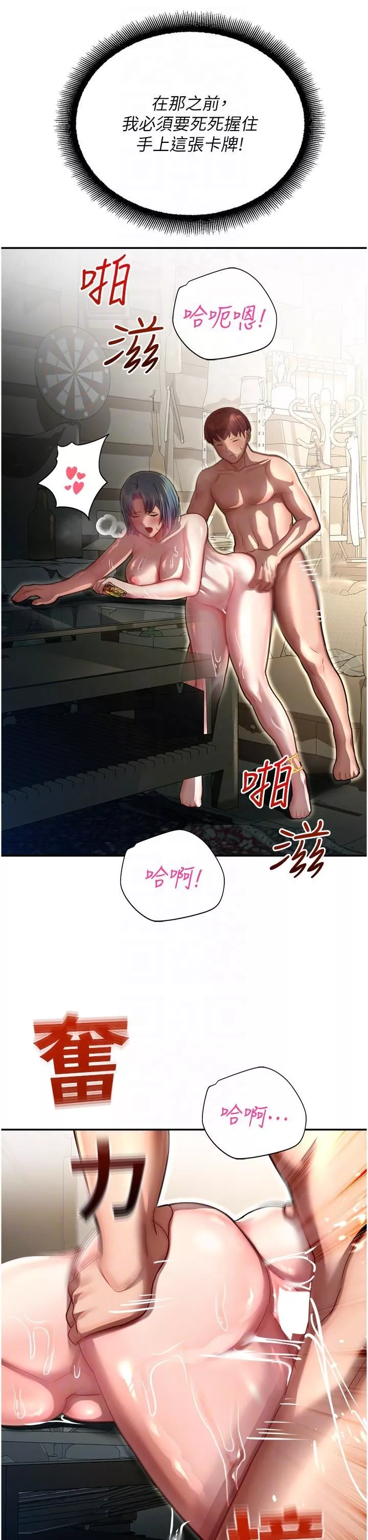 命运湿乐园-第11话-用肉棒正面突破! - 图片 14