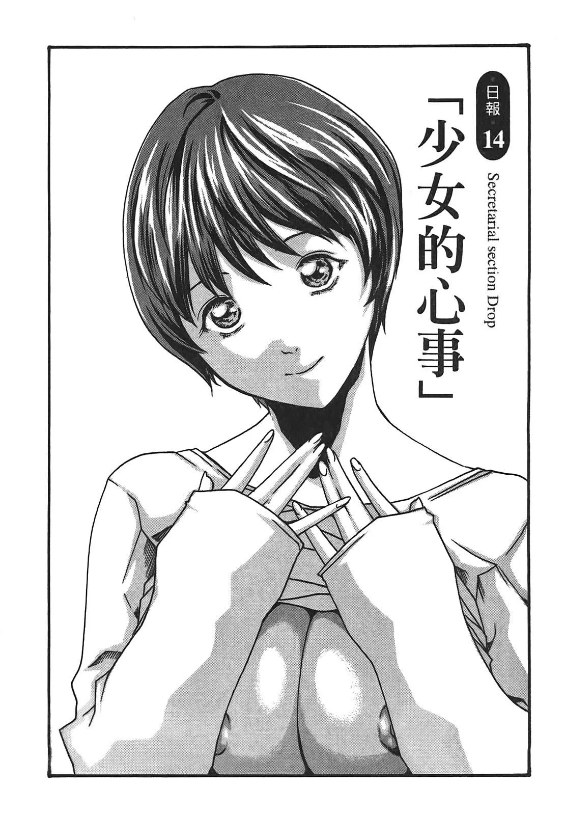 [春輝]秘書課ドロップ[秘書課秘密情事]02[春輝]秘書課ドロップ[秘書課秘密情事]02