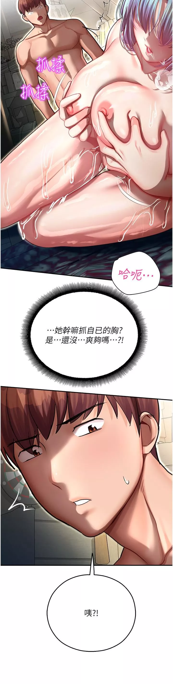 命運濕樂園第11話-用肉棒正面突破!