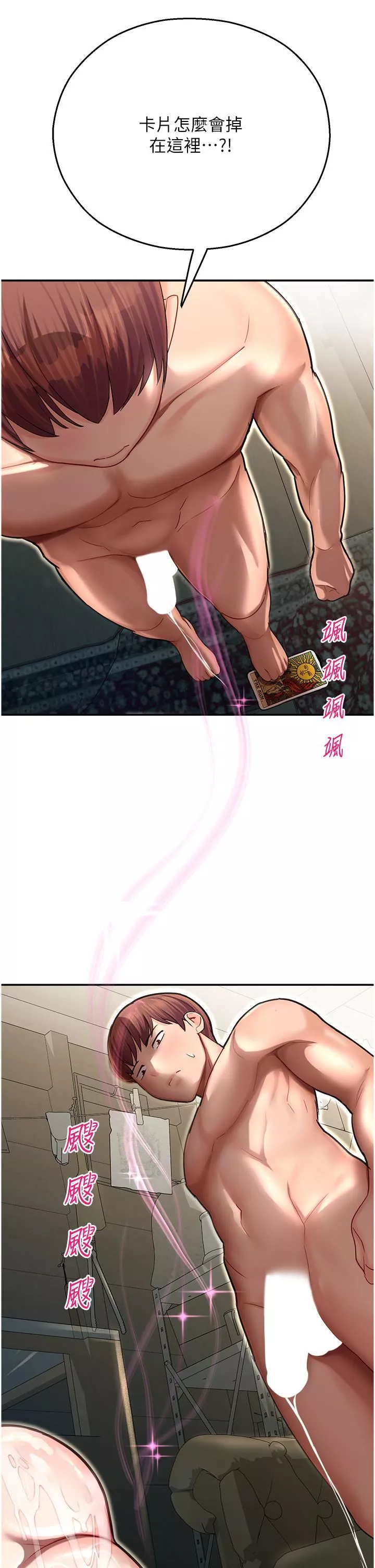 命运湿乐园-第11话-用肉棒正面突破! - 图片 48