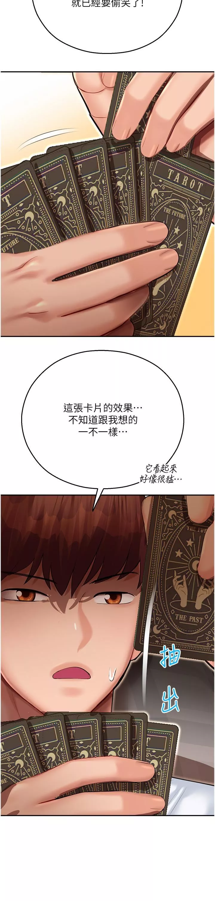 命运湿乐园-第12话-拜託你尽情糟蹋我! - 图片 2