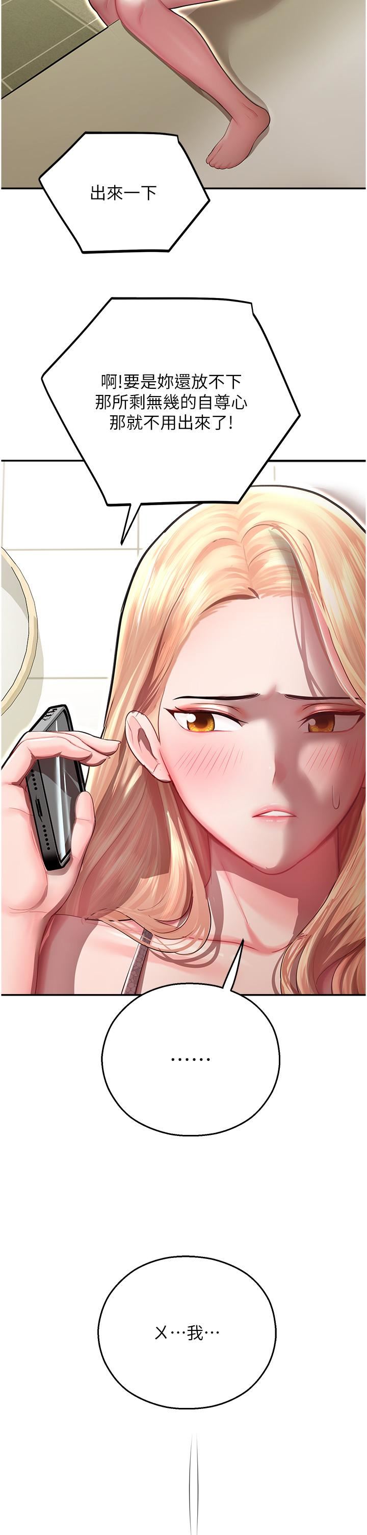 命運濕樂園第12話-拜託你盡情糟蹋我!