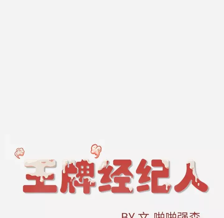 王牌經紀人第31话