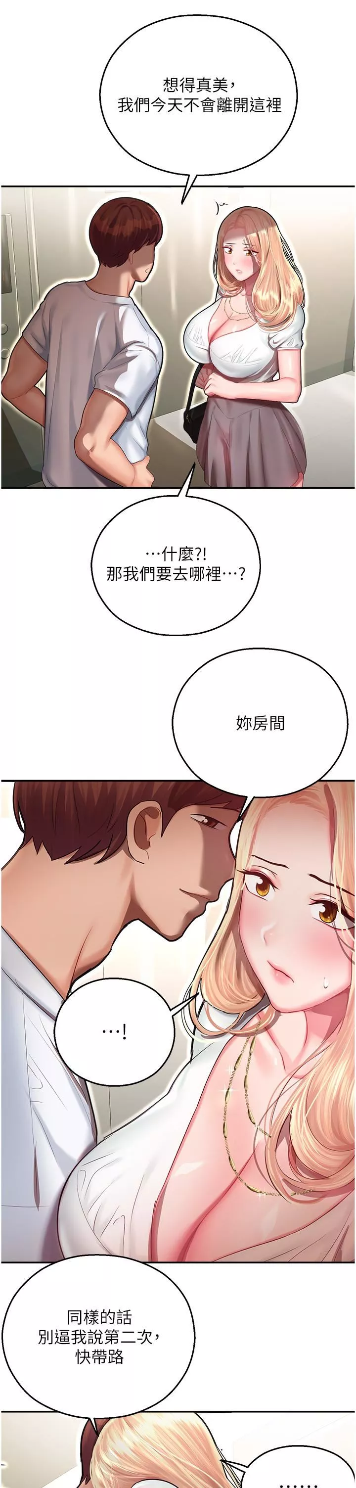 命运湿乐园-第12话-拜託你尽情糟蹋我! - 图片 21