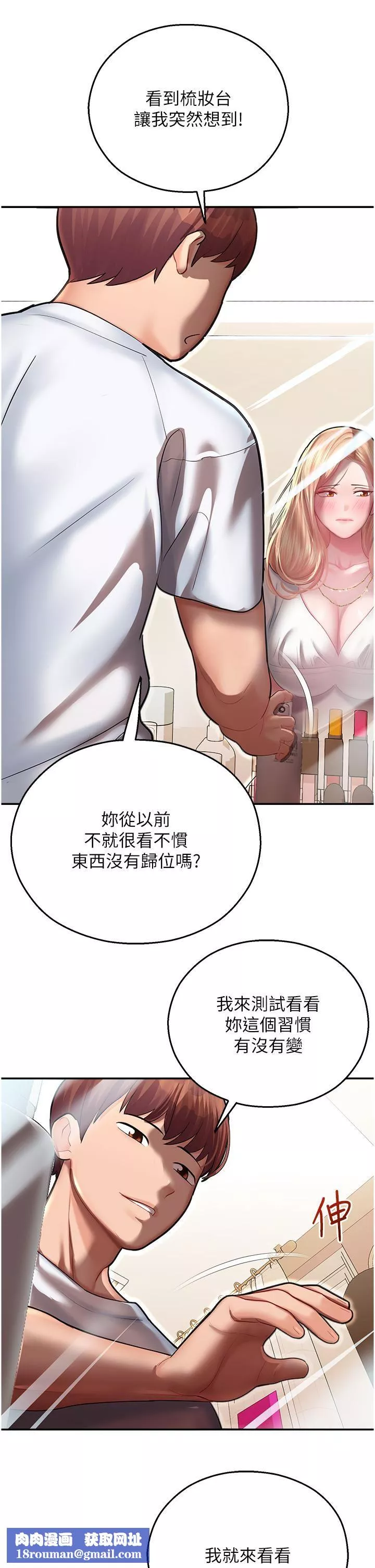 命运湿乐园-第12话-拜託你尽情糟蹋我! - 图片 31