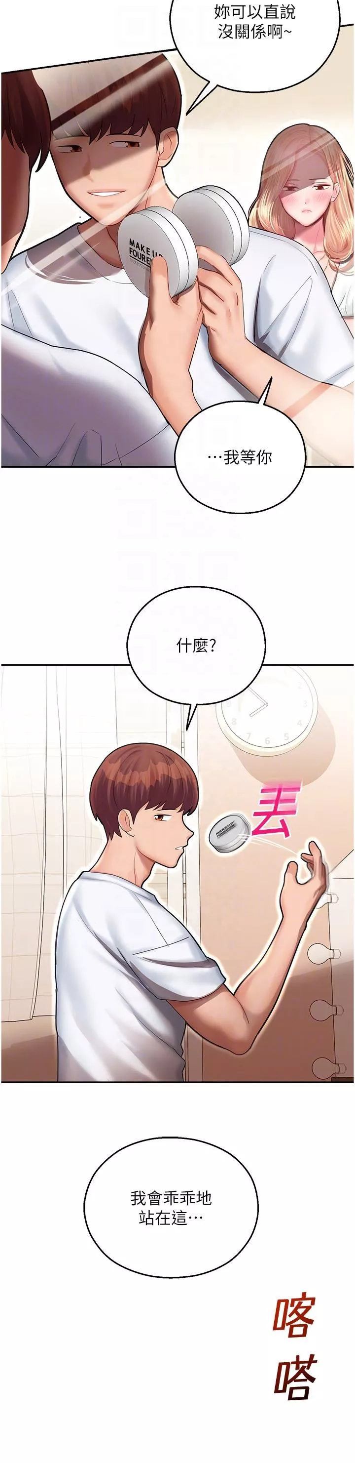 命运湿乐园-第12话-拜託你尽情糟蹋我! - 图片 34