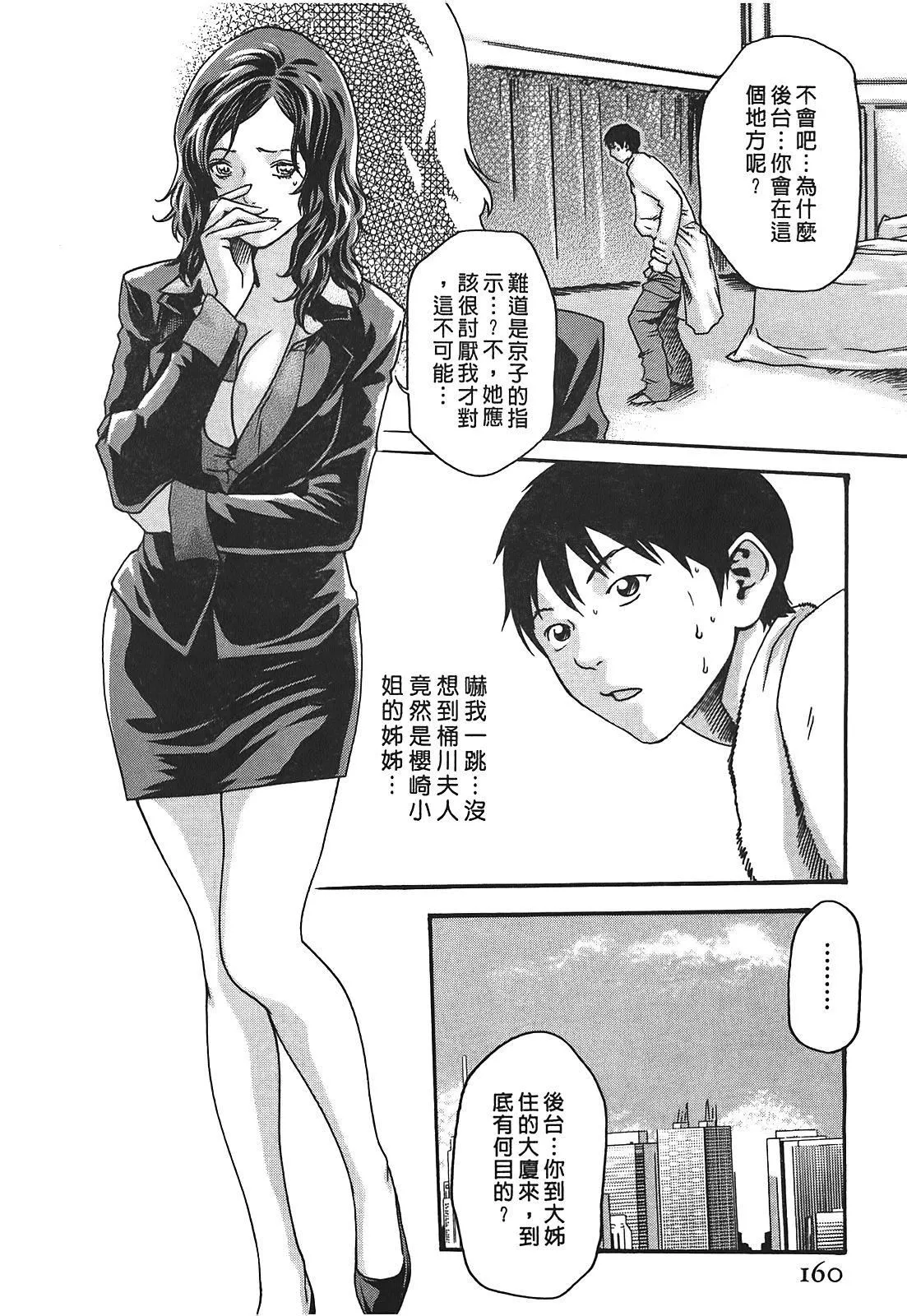 [春辉]秘书课ドロップ[秘书课秘密情事]02-[春辉]秘书课ドロップ[秘书课秘密情事]02 - 图片 160