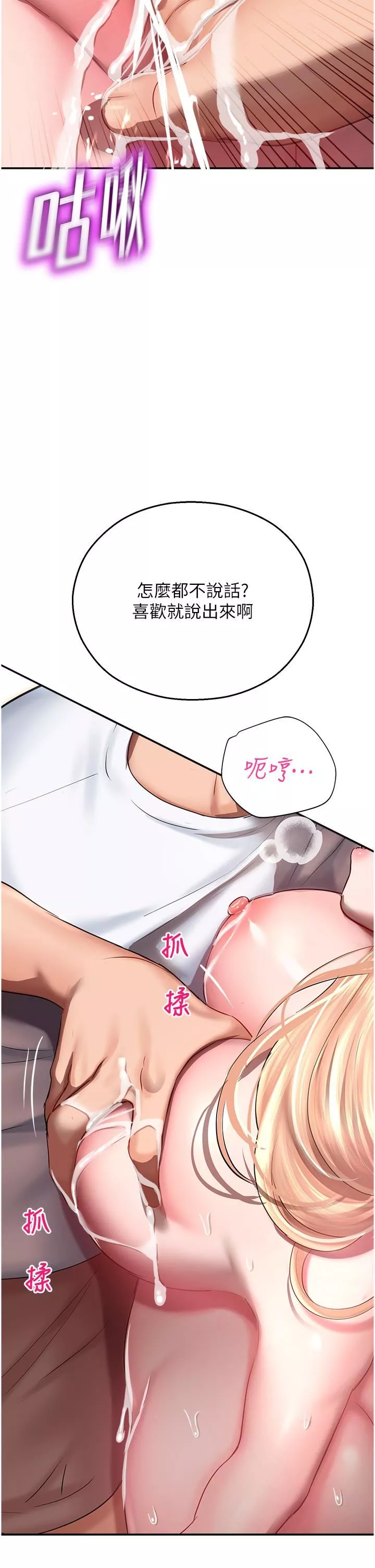 命运湿乐园-第12话-拜託你尽情糟蹋我! - 图片 53