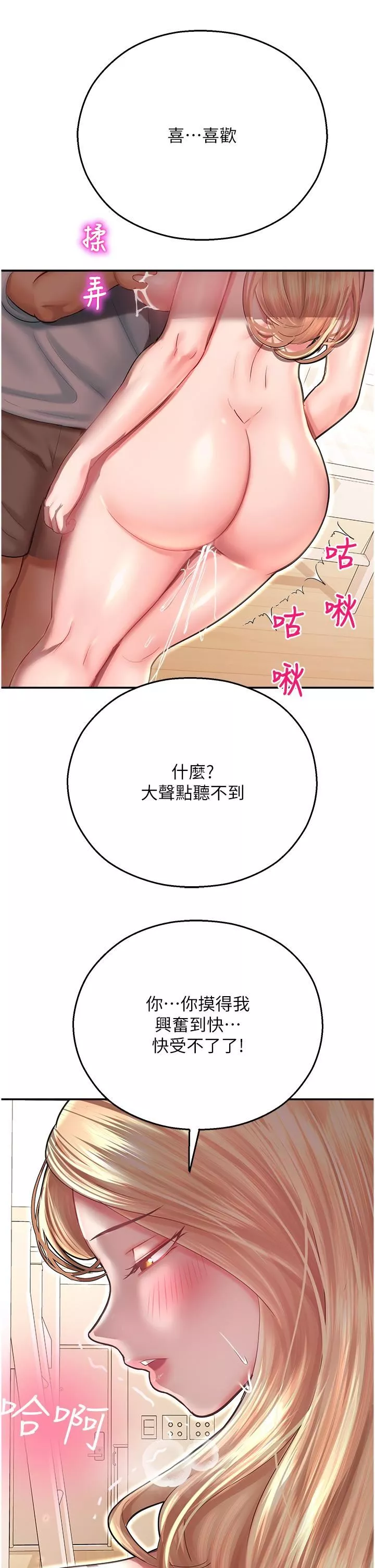 命運濕樂園第12話-拜託你盡情糟蹋我!