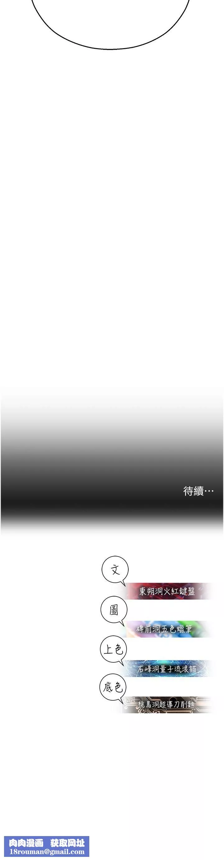 命运湿乐园-第12话-拜託你尽情糟蹋我! - 图片 59