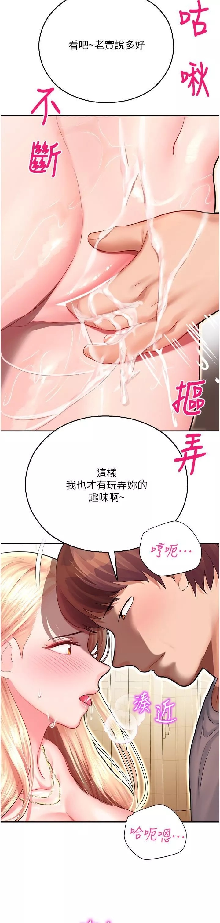 命運濕樂園第13話-洨水噴泉