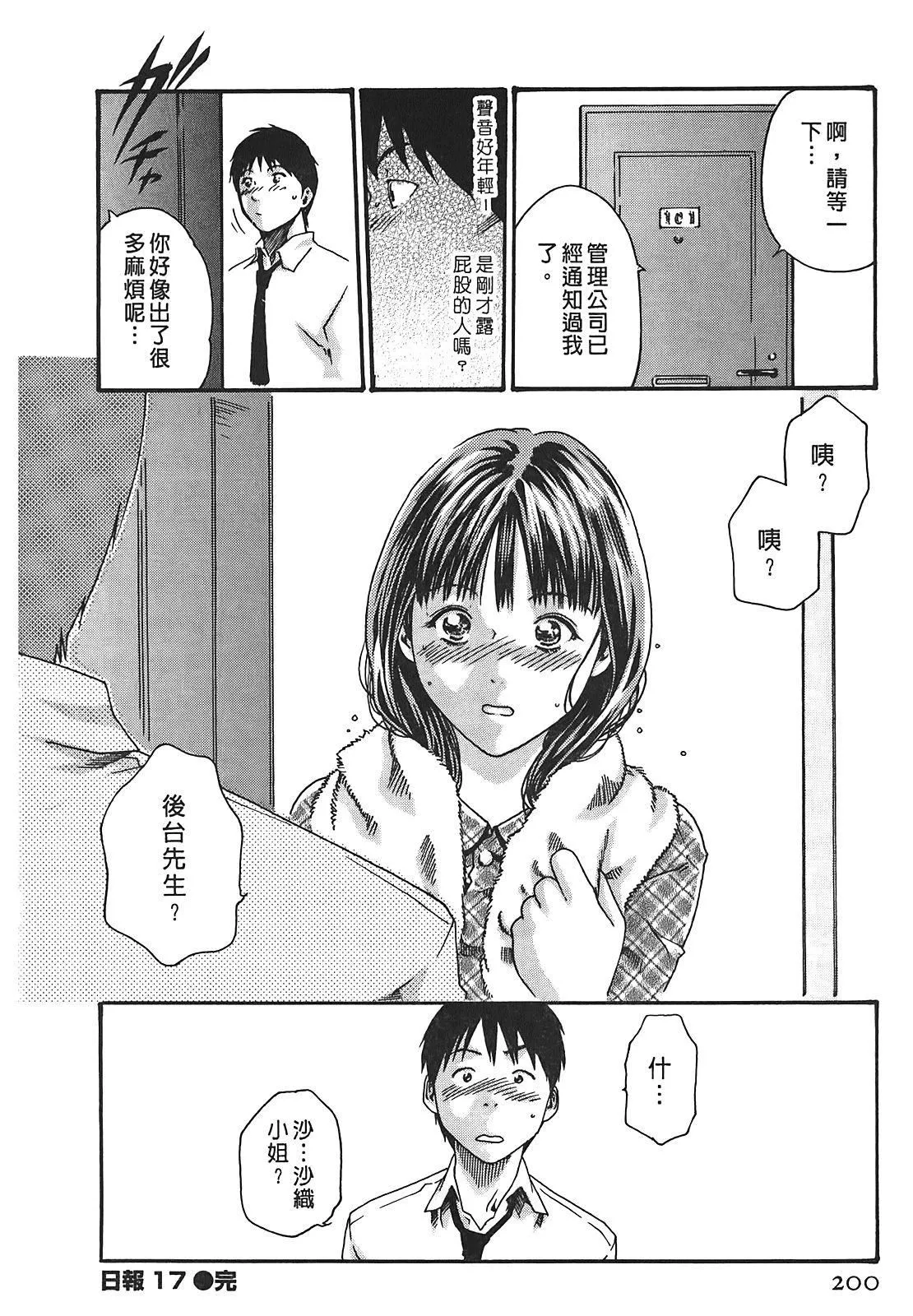 [春辉]秘书课ドロップ[秘书课秘密情事]02-[春辉]秘书课ドロップ[秘书课秘密情事]02 - 图片 200