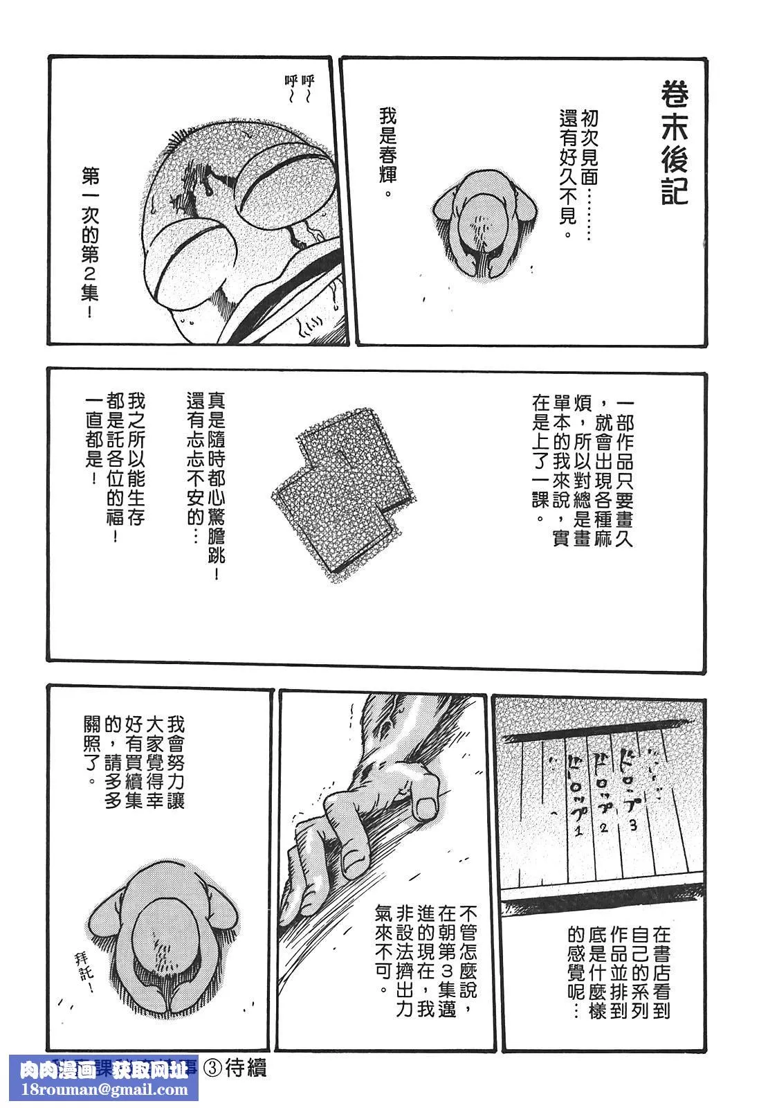 [春辉]秘书课ドロップ[秘书课秘密情事]02-[春辉]秘书课ドロップ[秘书课秘密情事]02 - 图片 201