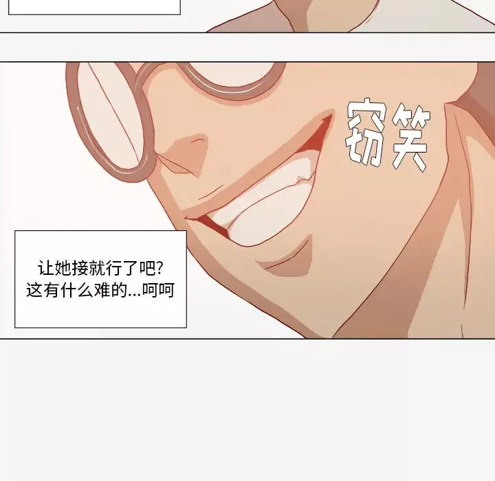 王牌经纪人-第33话 - 图片 12