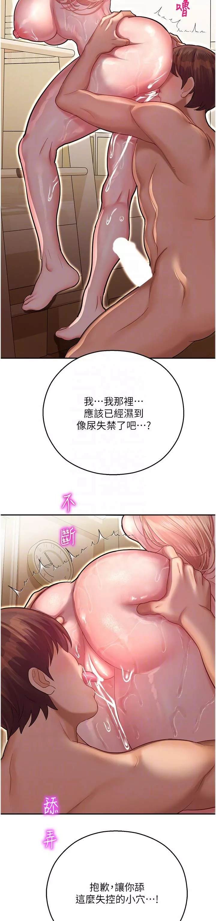 命運濕樂園第14話-用小穴來贖罪