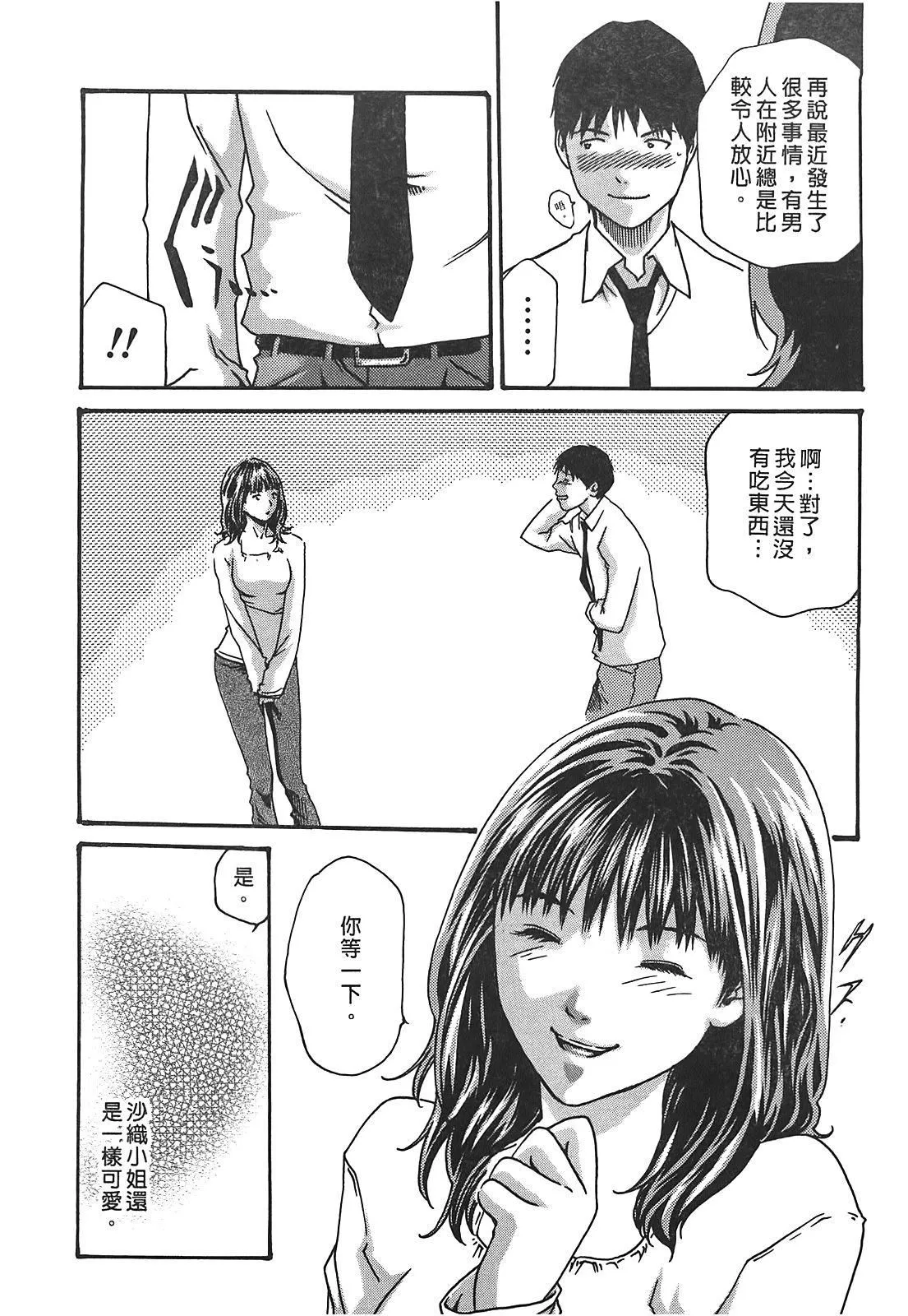 [春辉]秘书课ドロップ[秘书课秘密情事]03-[春辉]秘书课ドロップ[秘书课秘密情事]03 - 图片 16