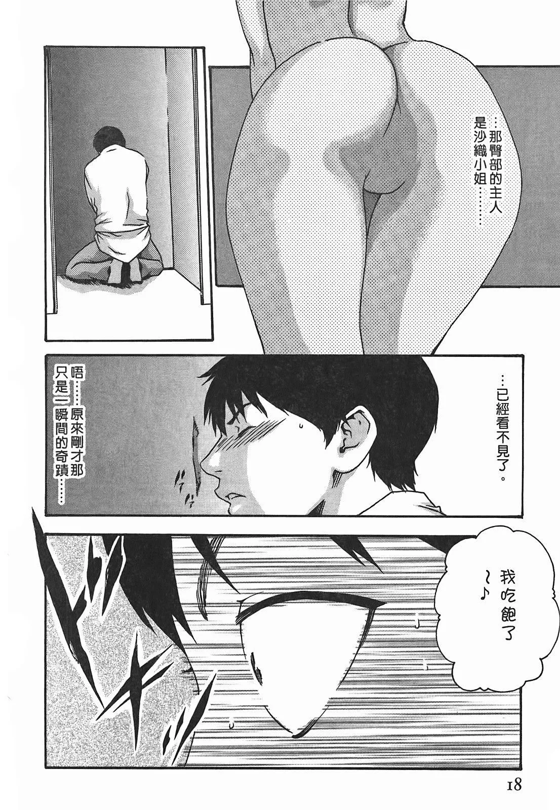 [春辉]秘书课ドロップ[秘书课秘密情事]03-[春辉]秘书课ドロップ[秘书课秘密情事]03 - 图片 18