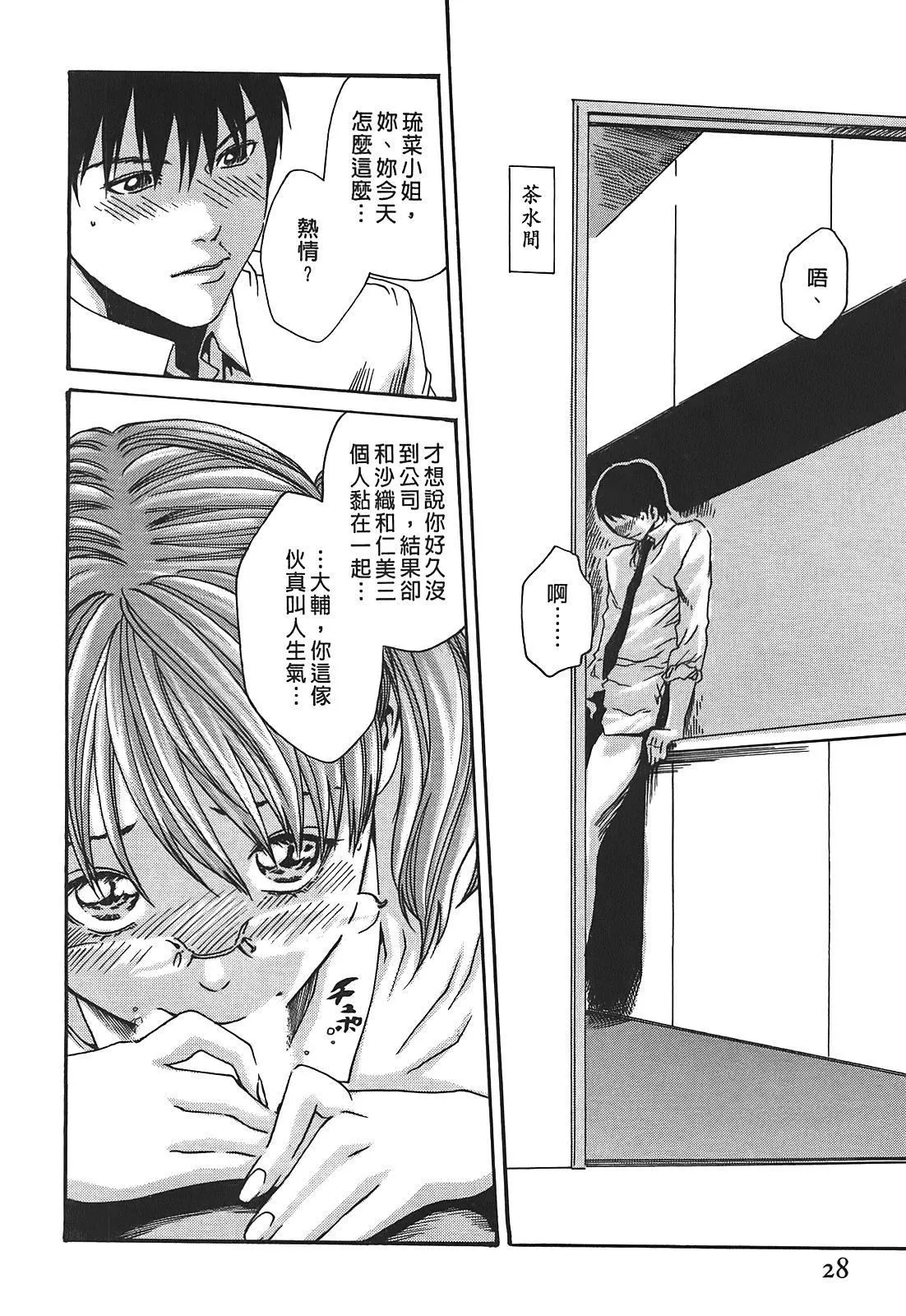 [春辉]秘书课ドロップ[秘书课秘密情事]03-[春辉]秘书课ドロップ[秘书课秘密情事]03 - 图片 28