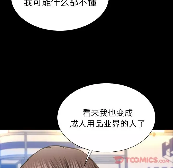 S商店的她-第67章 - 图片 69