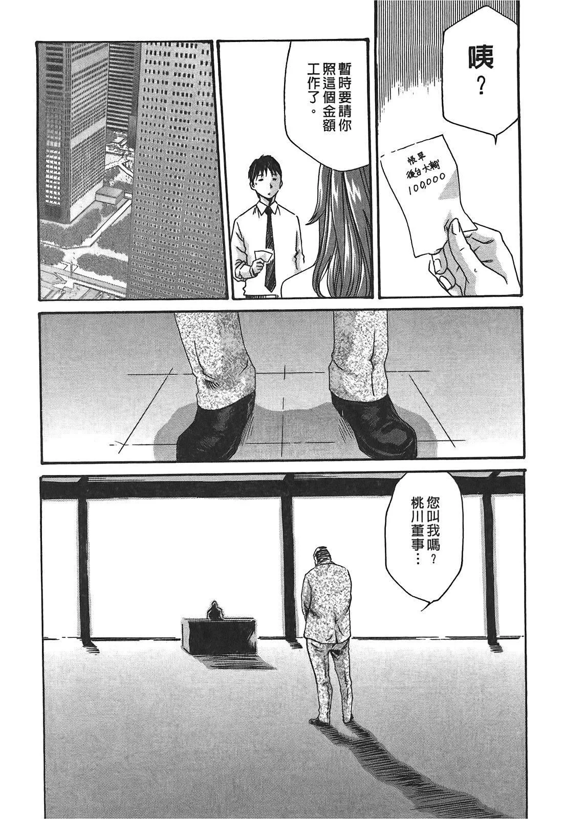 [春辉]秘书课ドロップ[秘书课秘密情事]03-[春辉]秘书课ドロップ[秘书课秘密情事]03 - 图片 38
