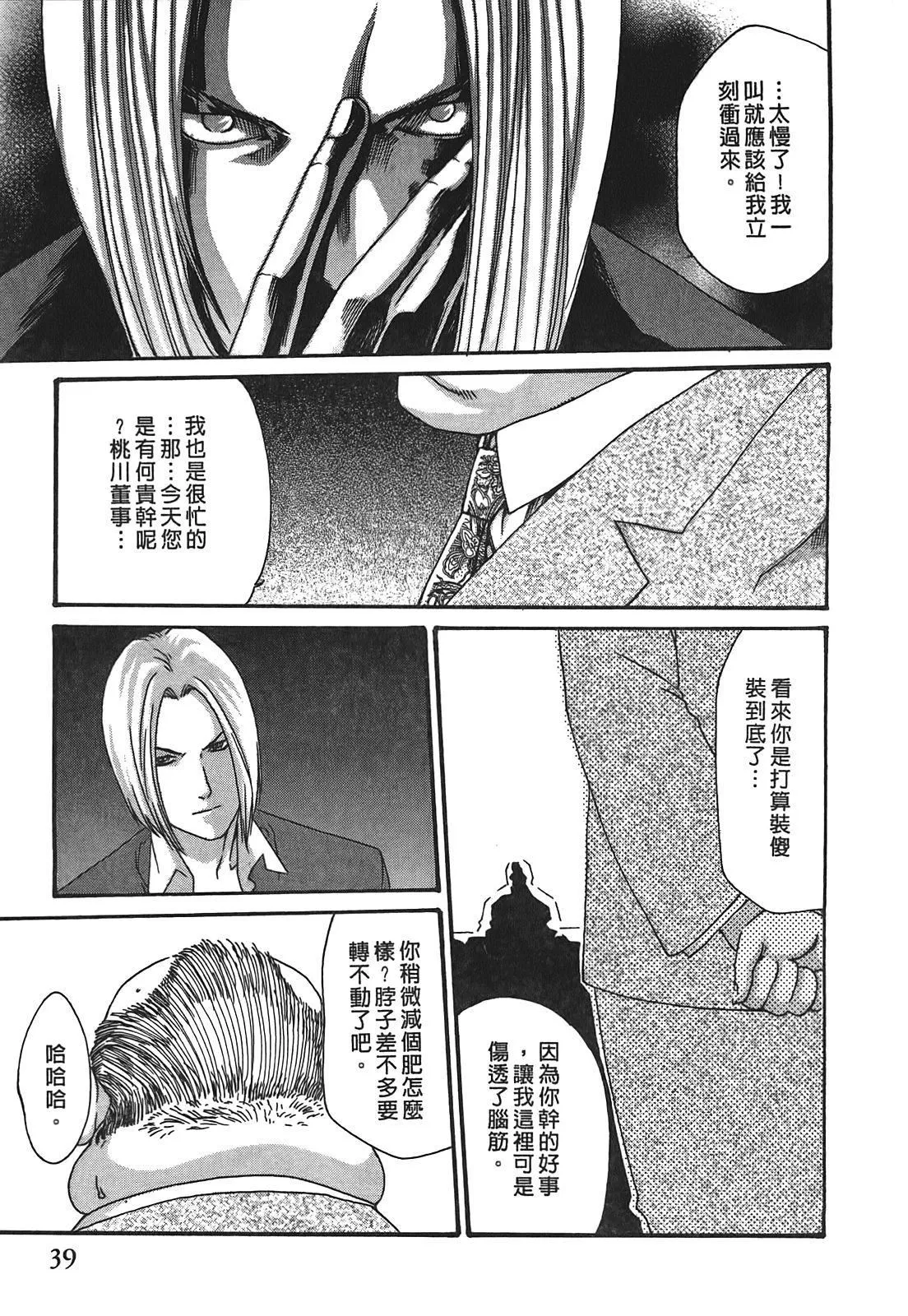 [春辉]秘书课ドロップ[秘书课秘密情事]03-[春辉]秘书课ドロップ[秘书课秘密情事]03 - 图片 39