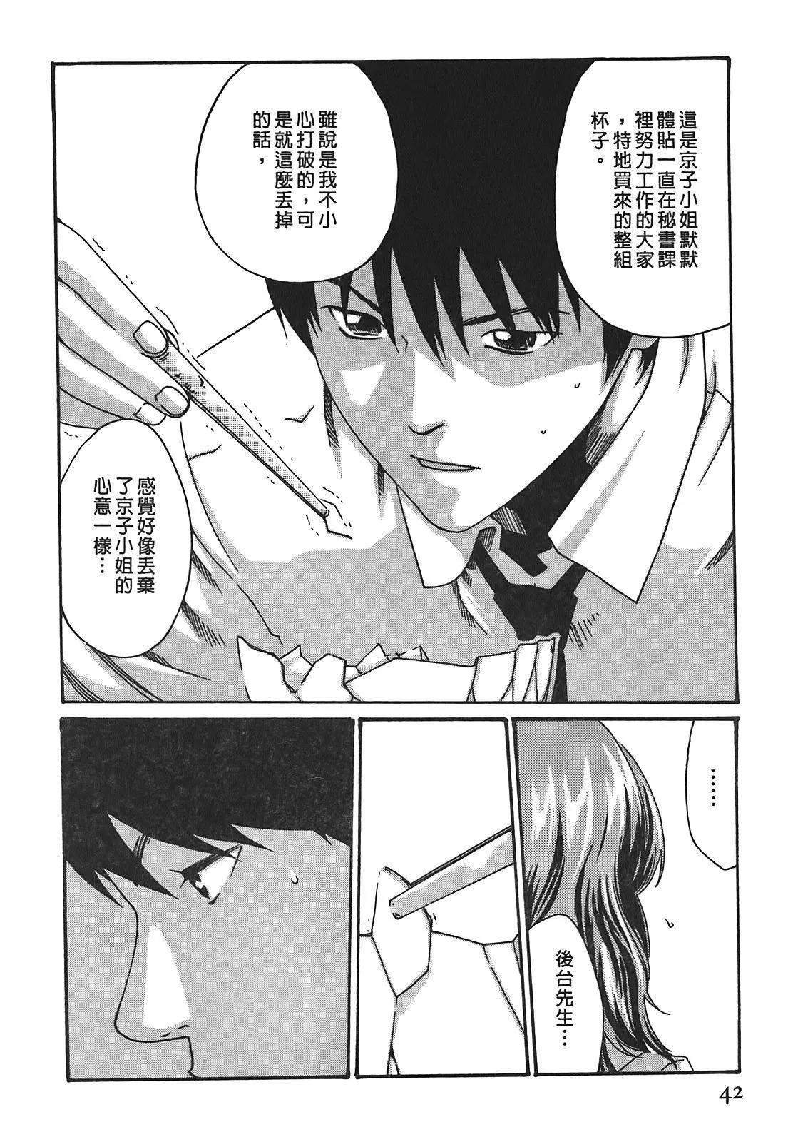 [春辉]秘书课ドロップ[秘书课秘密情事]03-[春辉]秘书课ドロップ[秘书课秘密情事]03 - 图片 42