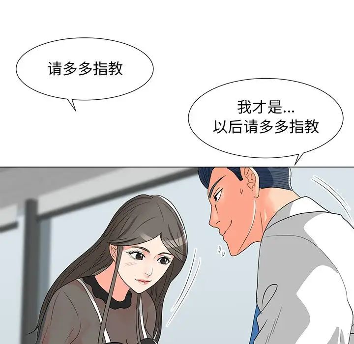 兒子的樂園第11話