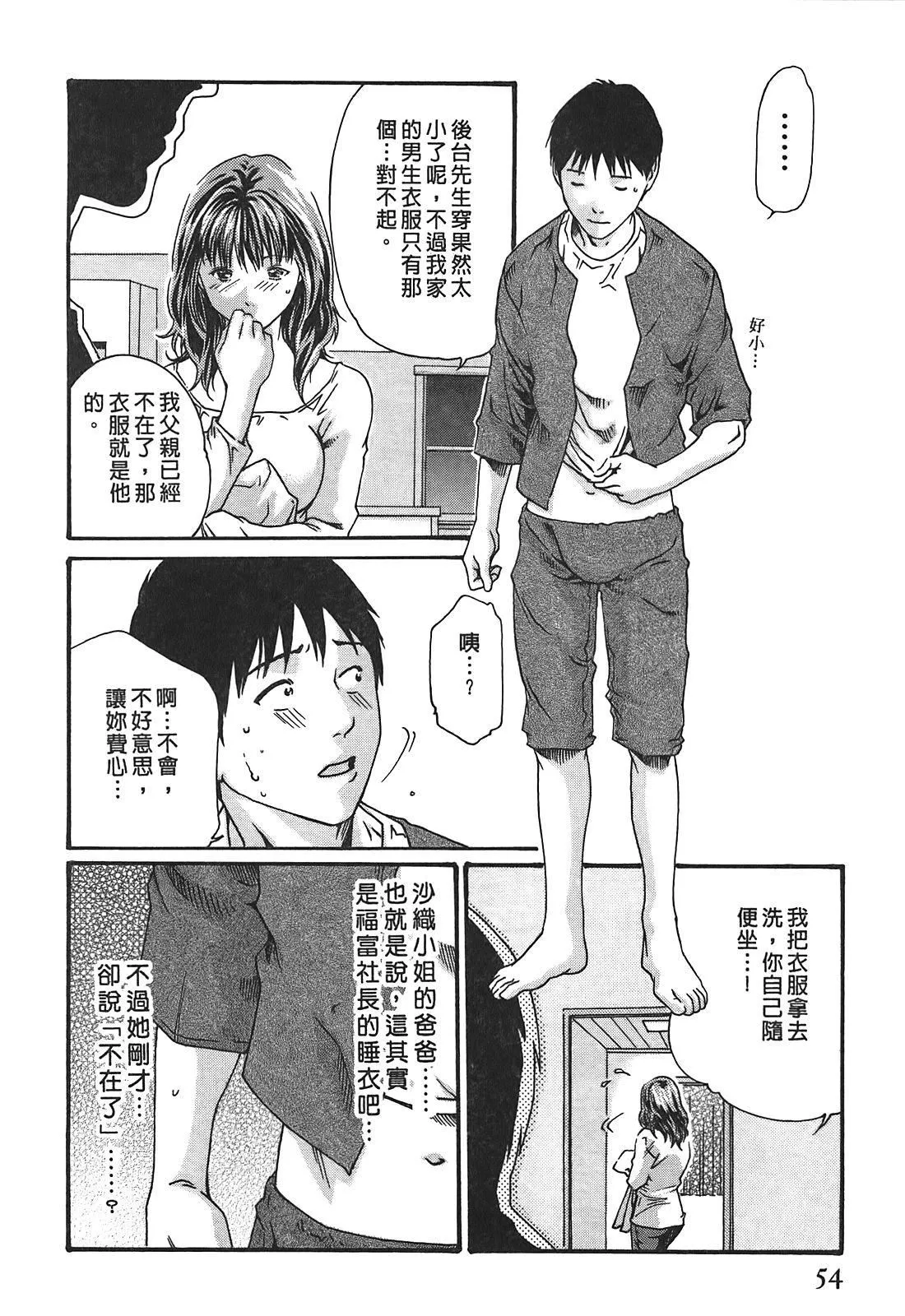 [春辉]秘书课ドロップ[秘书课秘密情事]03-[春辉]秘书课ドロップ[秘书课秘密情事]03 - 图片 54