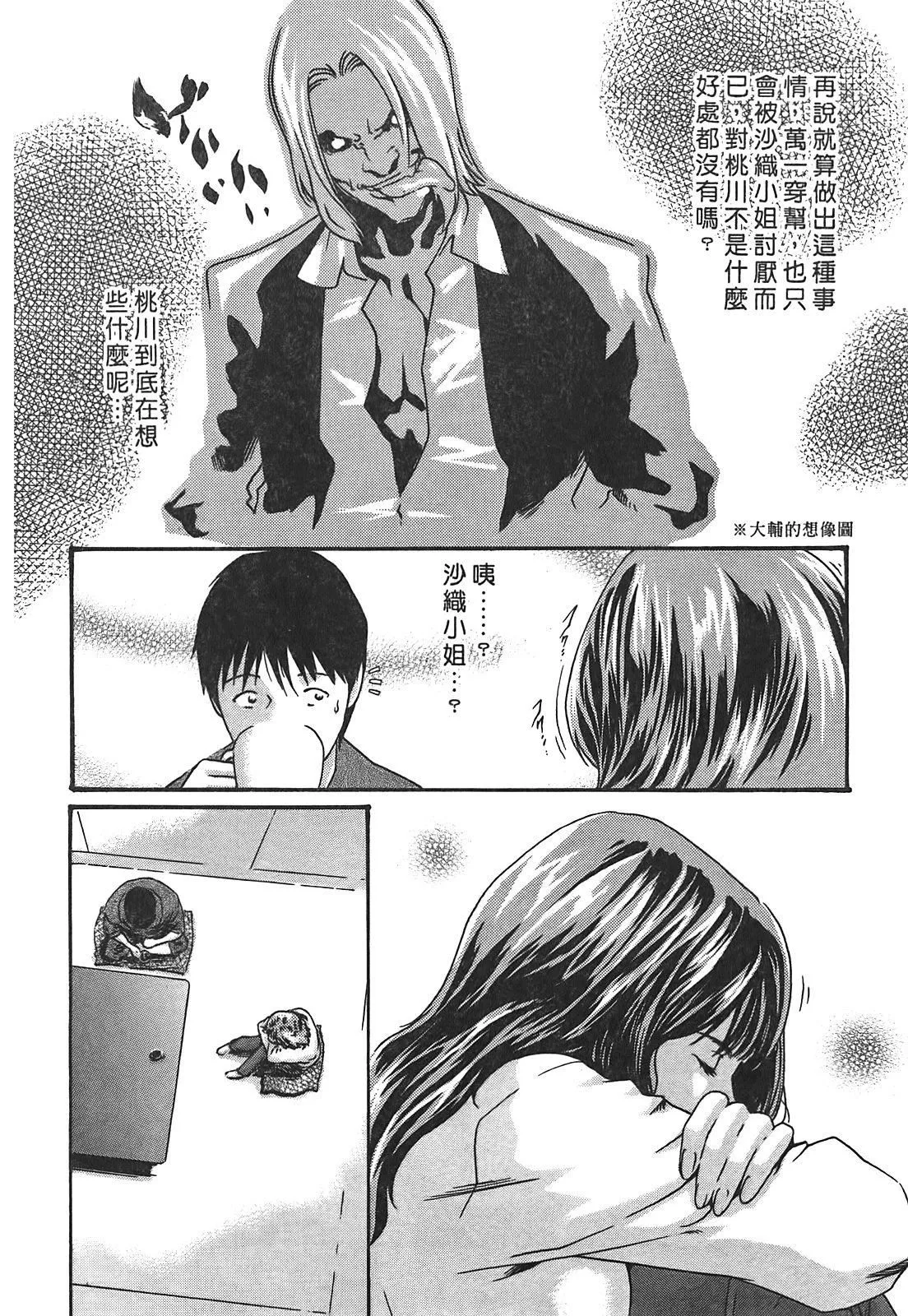 [春辉]秘书课ドロップ[秘书课秘密情事]03-[春辉]秘书课ドロップ[秘书课秘密情事]03 - 图片 58